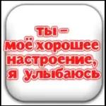 мой сладкий