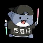 胖鯊魚鯊西米-分享快樂