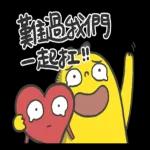 香蕉哥！我會陪著你～