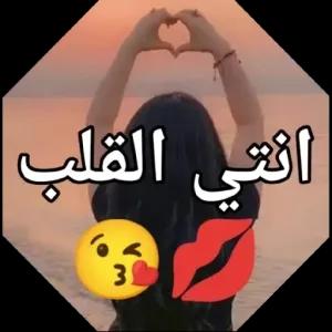 انتي القلب - getsticker.com
