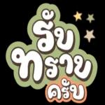 es
ร
อย่
น
..