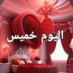  مساء الخير يا حبيبتي