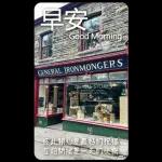 早安這世界(卡地夫) 5