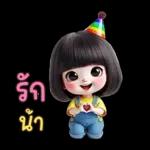 น้องตัวน้อยน่ารักสวัสดีปีใหม่