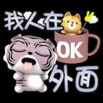 【生活好用貼】你管偶！先落跑的虎小屁！