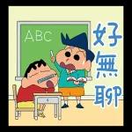 蠟筆小新特效貼圖