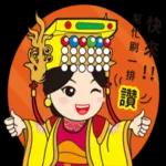 鹿港Q媽祖日常好好用2