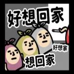 垃圾人 - 職場生存貼圖