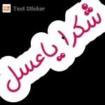 تسلم يالغالي