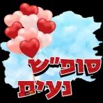 שישי שמח