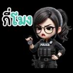 อีสานแชท กัปตันหวาน ตำรวจสาวน่ารัก