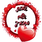 טייך בשבט שמחה