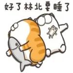 知道了···你好毒喔