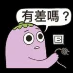 茄子哥：每天都想下班貼圖