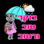 💗💗 בשבילך