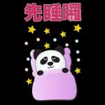 實用大貼圖- 可愛貓熊