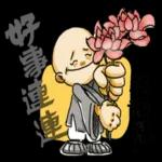 小和尚pack：好事连连