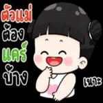 คุณมาหาชั้นเมื่อไหร