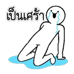 เข้ามาก่อน!