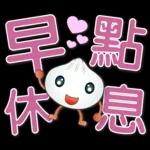 可愛包子