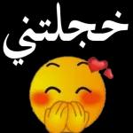 ملصقات واتساب