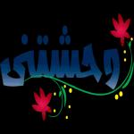 أبو مالك