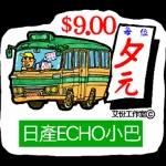 艾份小巴站_3