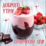 Доброе утро