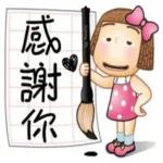 賺大錢 祝你平安