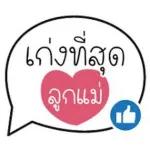 หาเรื่องอยู่?