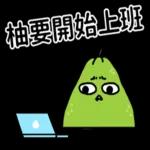 搞笑日常諧音梗!!