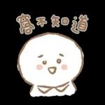 寶寶不說 - 快樂的巨嬰日常