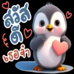 ไป ยัง ค่ะ