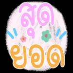 กินข้าวกัน