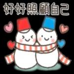 好好照顧自己，歲歲平安