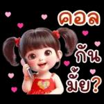 คิ้วท์ วาเลนไทน์ เกิร์ล: รัก รัก รัก