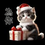 可愛的貓咪聖誕快樂