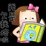 晴天P莉 Part 18 (海海人生篇)