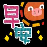 收到！遵命請放心！！