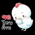 ลูกไก่น้อย ^^