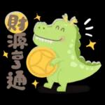 龍年到!暴暴龍來了!新年祝福.朋友.工作問候