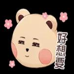 波熊思的生活日常～謝謝