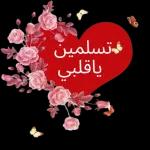 كل الحب
لكل من انضم الي
LA