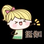 妹仔7♡到家了