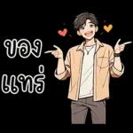 ❤️ เจฟ ❤️ หนุ่มหล่อ