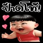 ป๊าดโป๊!