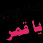 ملصقات