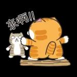 白爛貓58☆名人堂☆