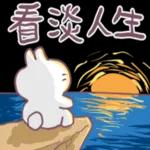 不死兔的兔兔-左手畫的歪七扭八篇