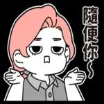 [於是日常了]因為我是你媽篇